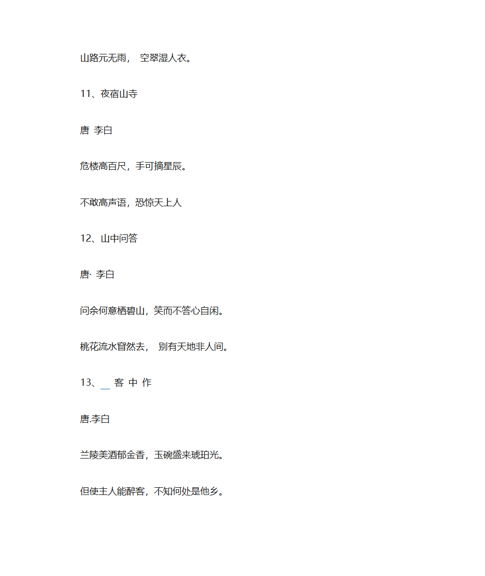 中古诗文华经典古诗文中华经典古诗文第4页