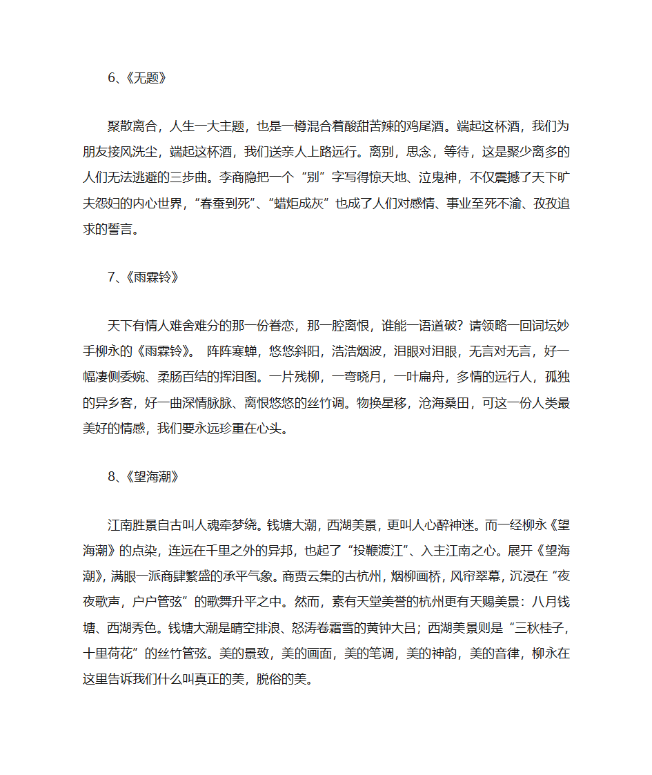 古诗文素材第3页