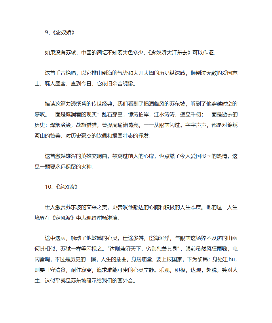 古诗文素材第4页