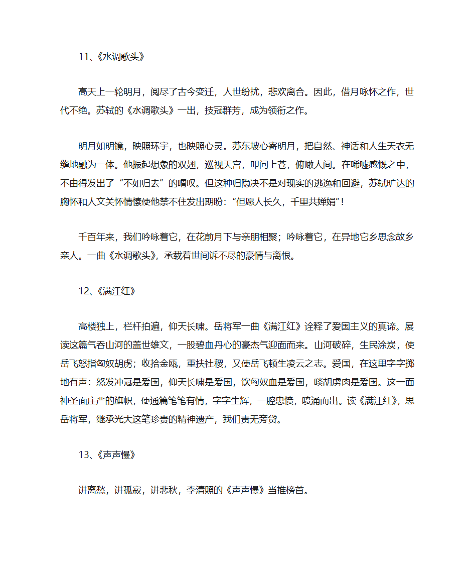 古诗文素材第5页