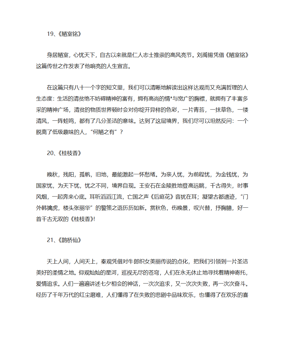 古诗文素材第8页