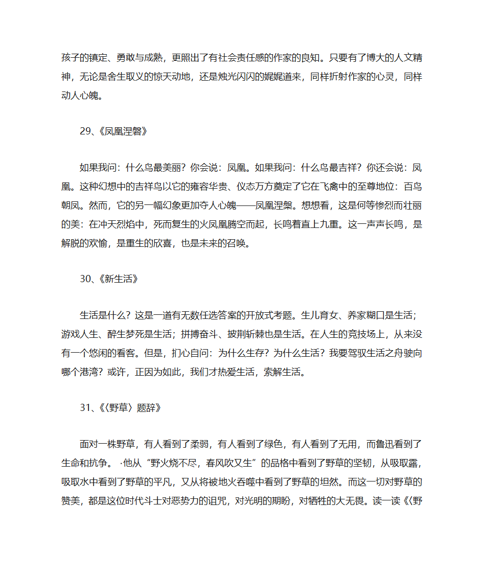 古诗文素材第11页