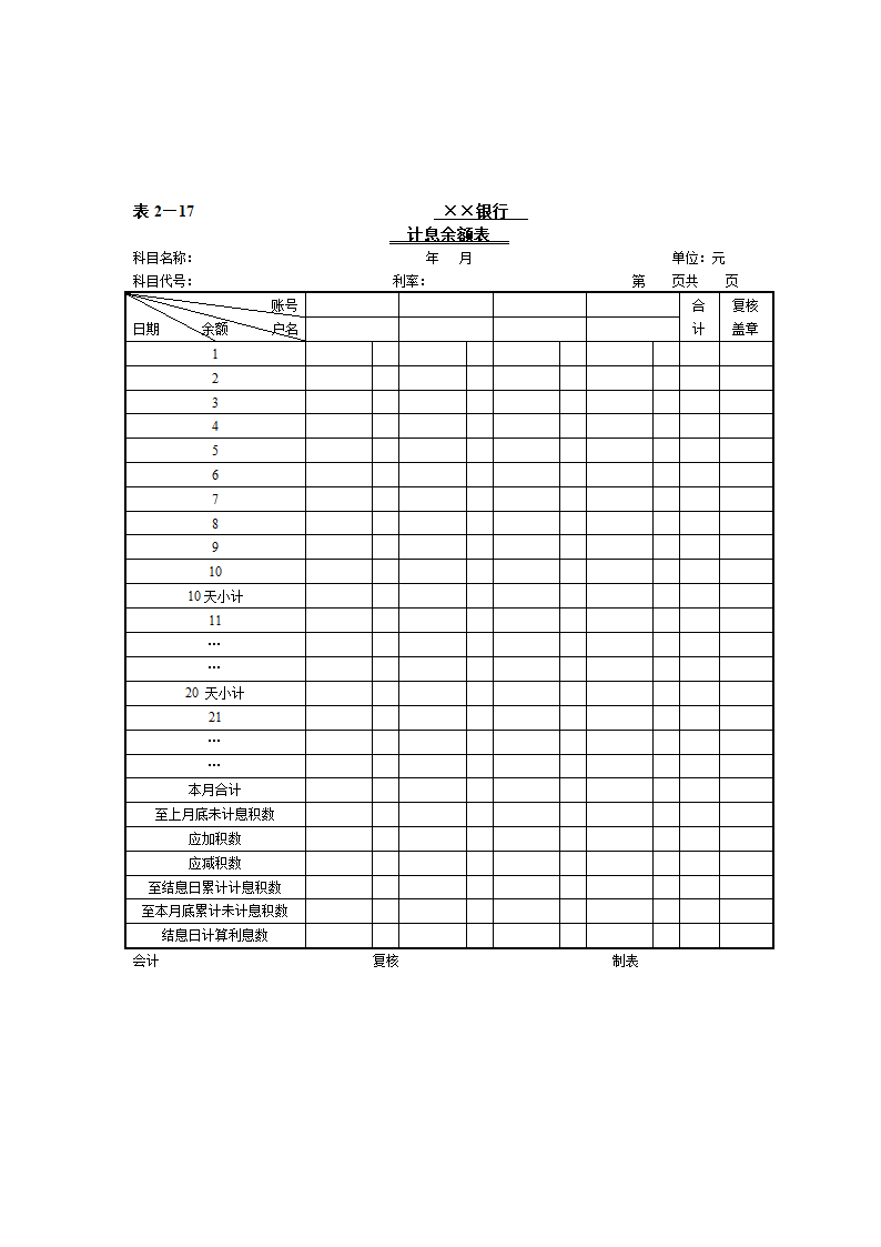 计息余额表的模板第1页