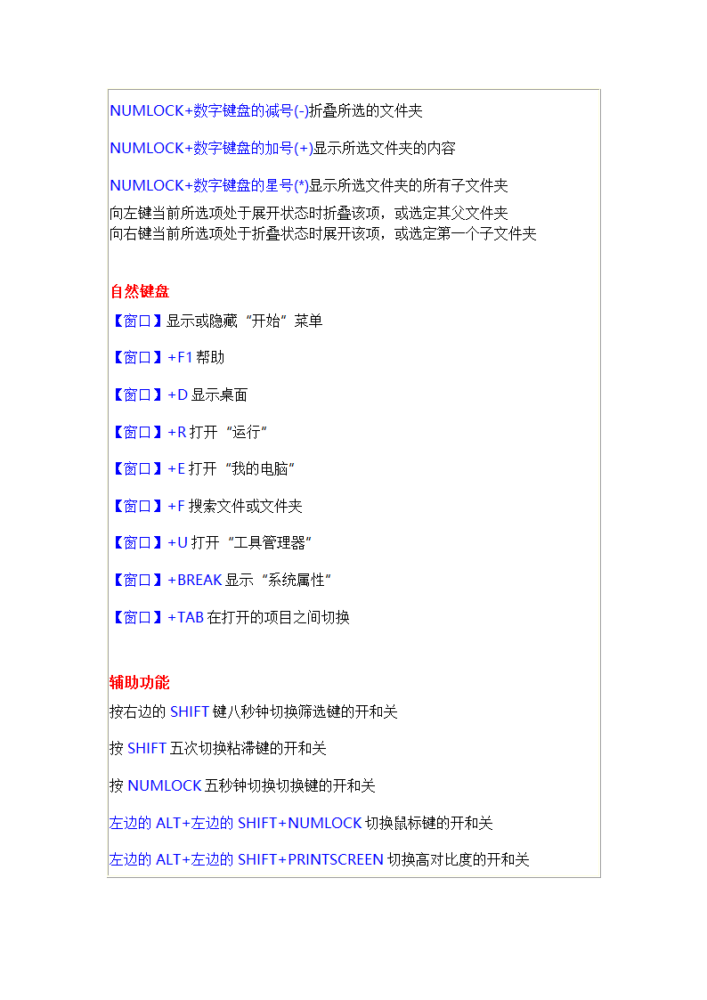 电脑快捷键大全第6页