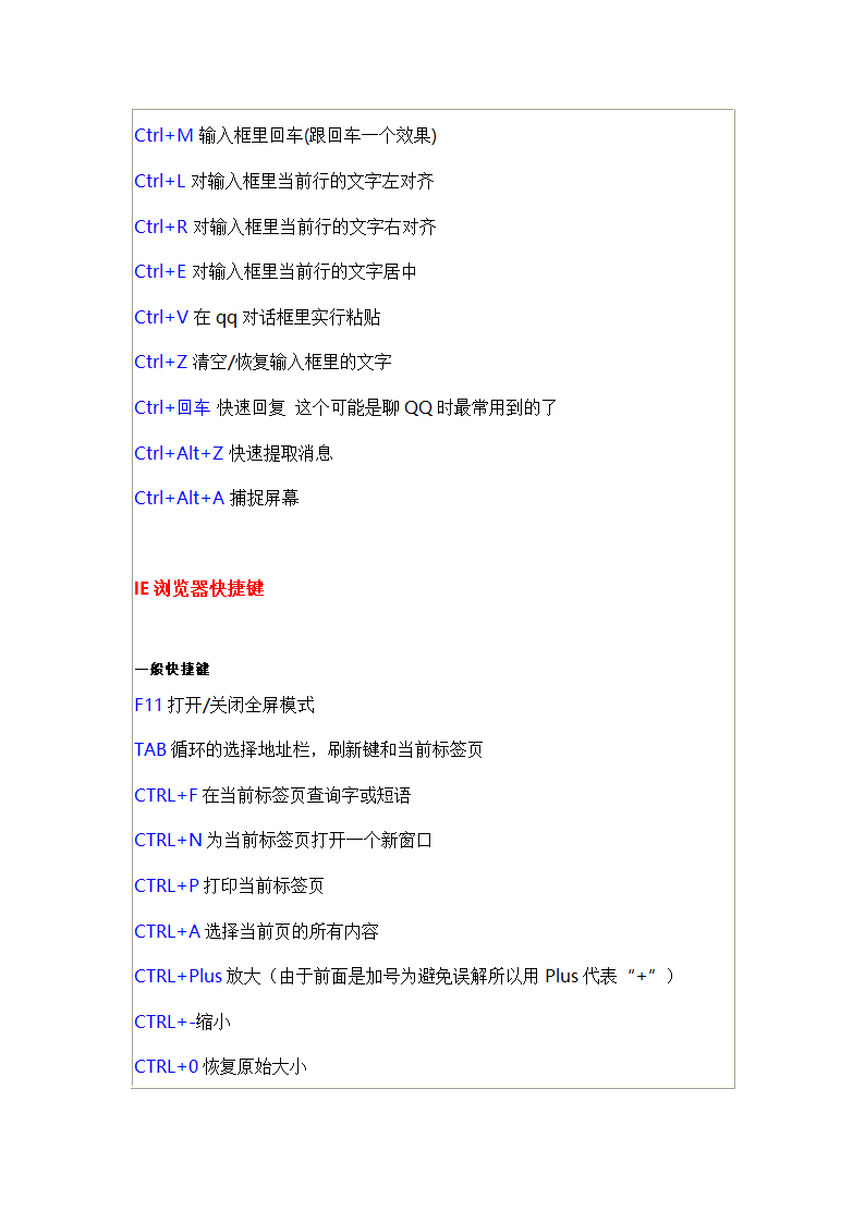 电脑快捷键大全第13页