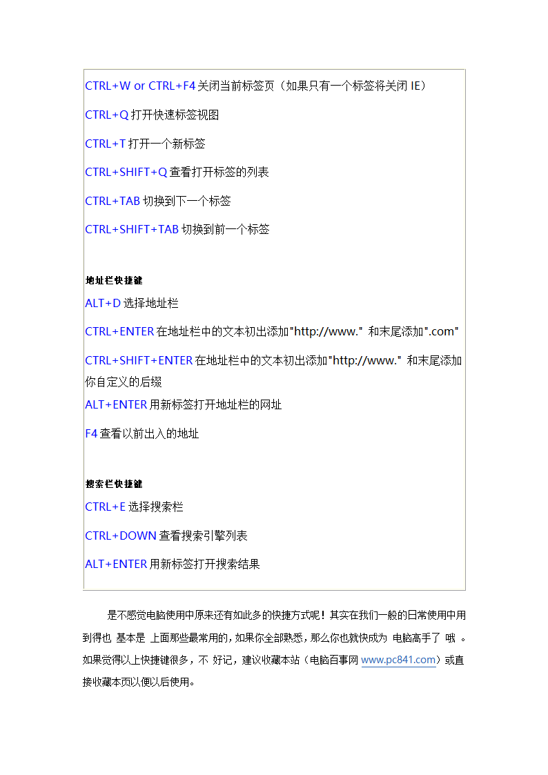 电脑快捷键大全第15页