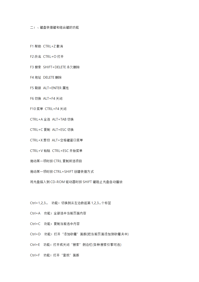 电脑快捷键大全第18页