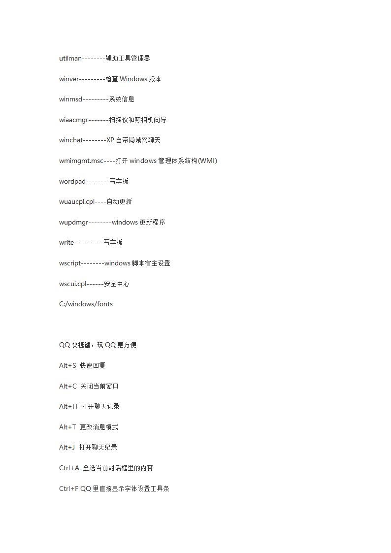 电脑快捷键大全第27页