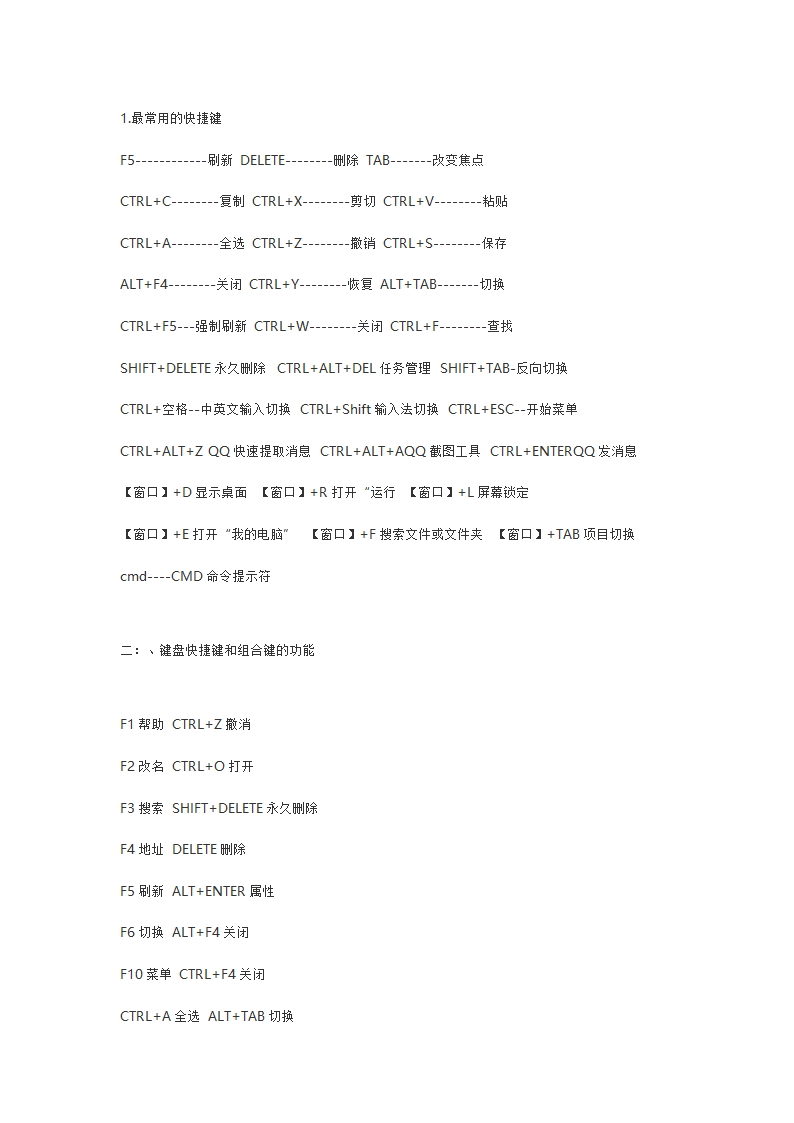 电脑快捷键大全第32页