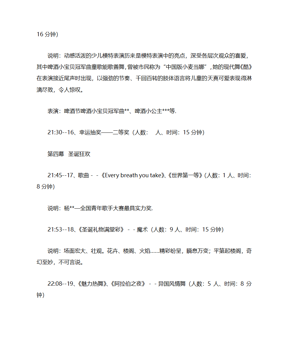 圣诞晚会节目单第4页