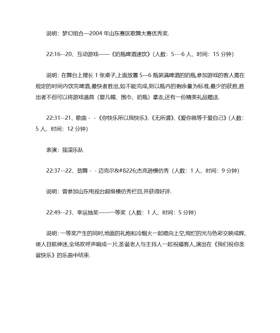 圣诞晚会节目单第5页