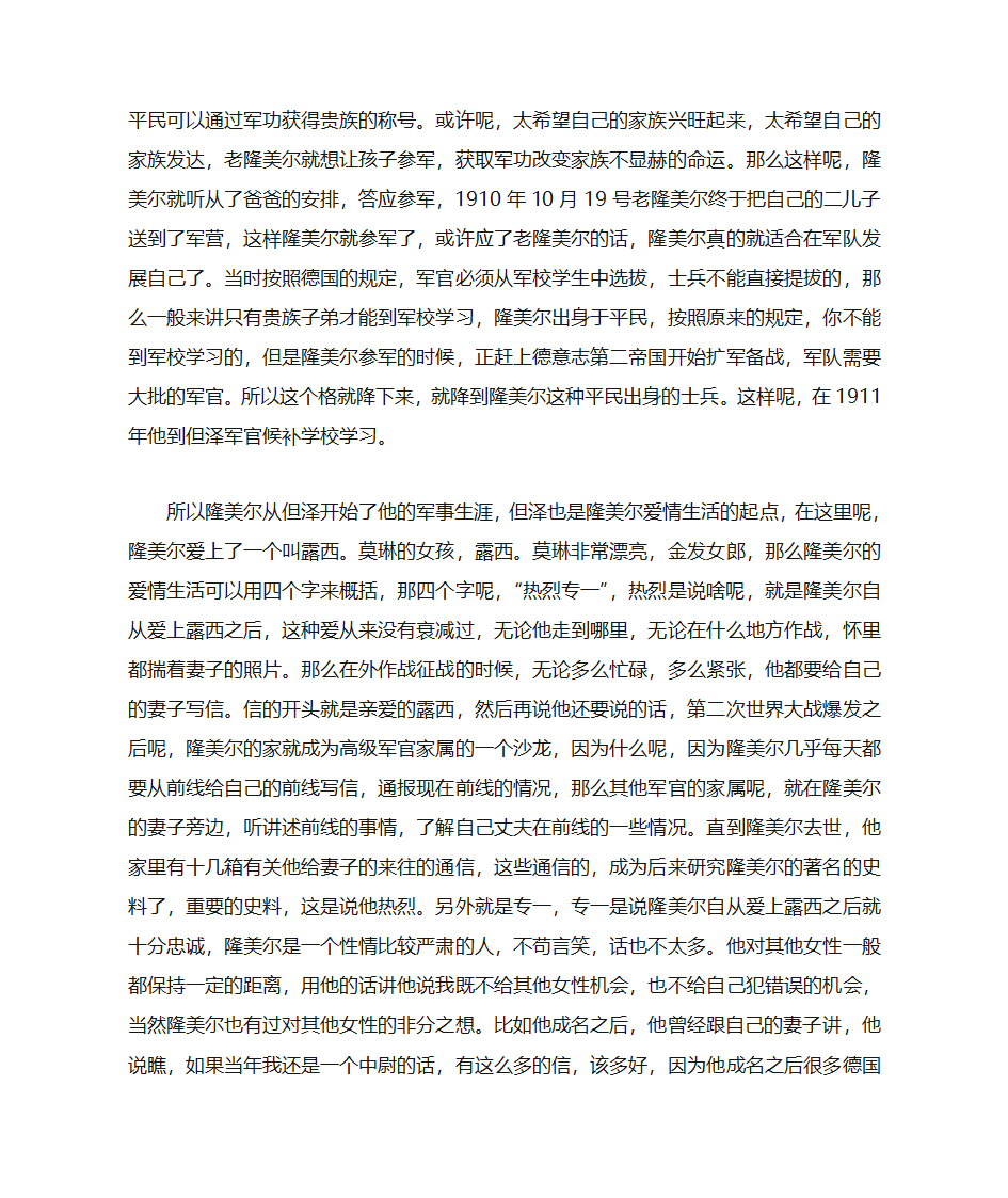 (央视,百家讲坛)隆美尔第3页