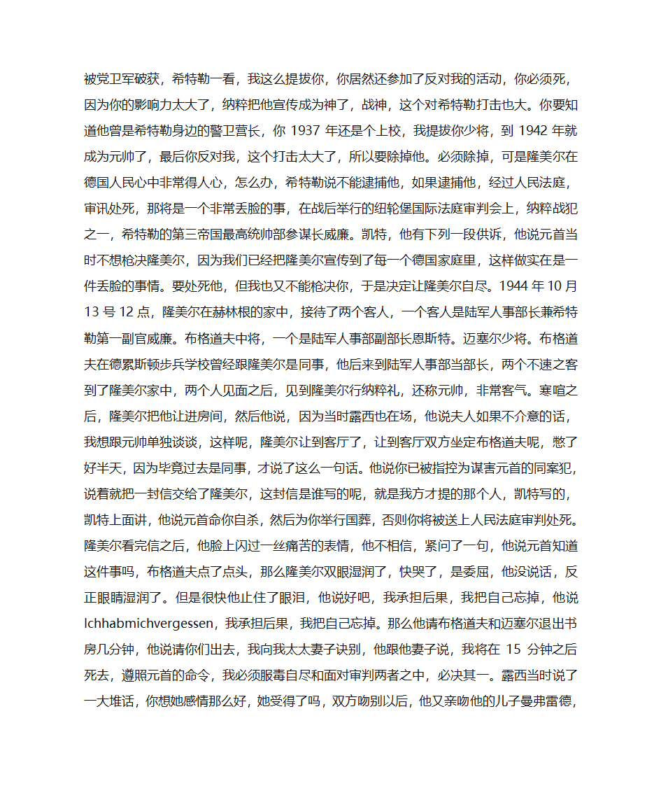 (央视,百家讲坛)隆美尔第17页