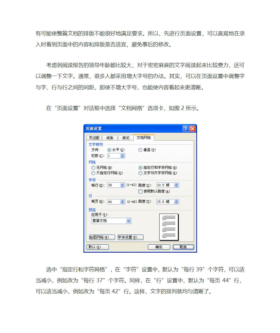 word文档排版技巧第3页