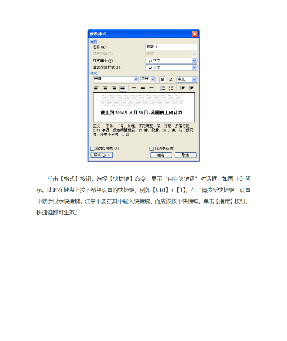 word文档排版技巧第10页