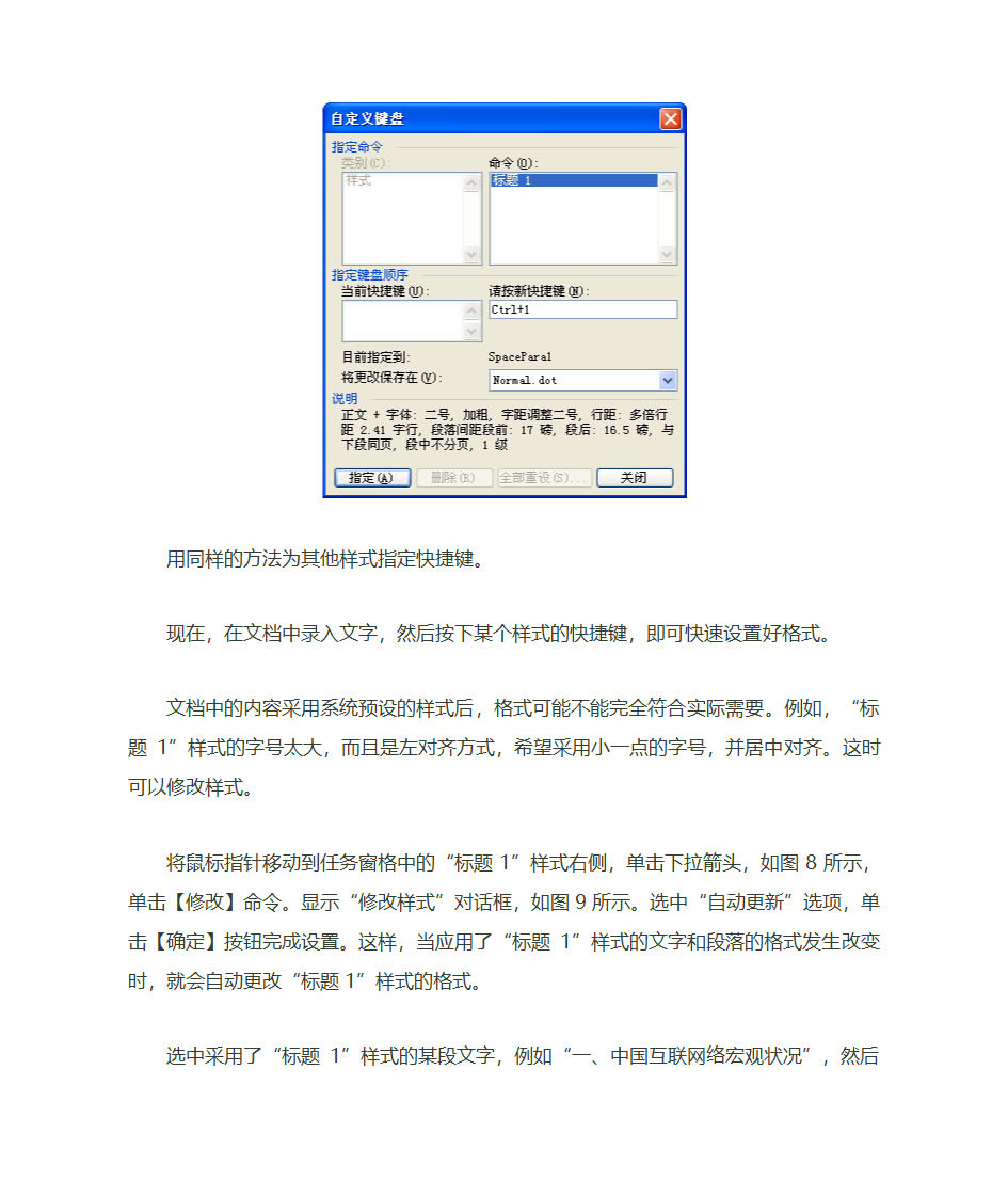 word文档排版技巧第11页