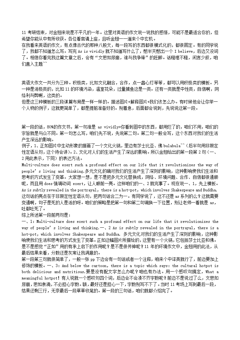 考研英语  金翅掠影戏说考研系列第1页