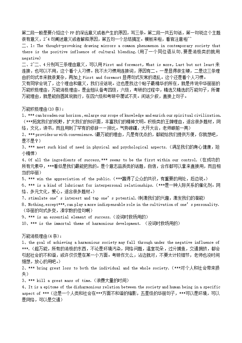 考研英语  金翅掠影戏说考研系列第2页