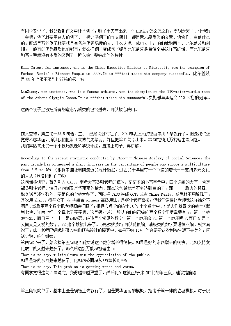 考研英语  金翅掠影戏说考研系列第3页