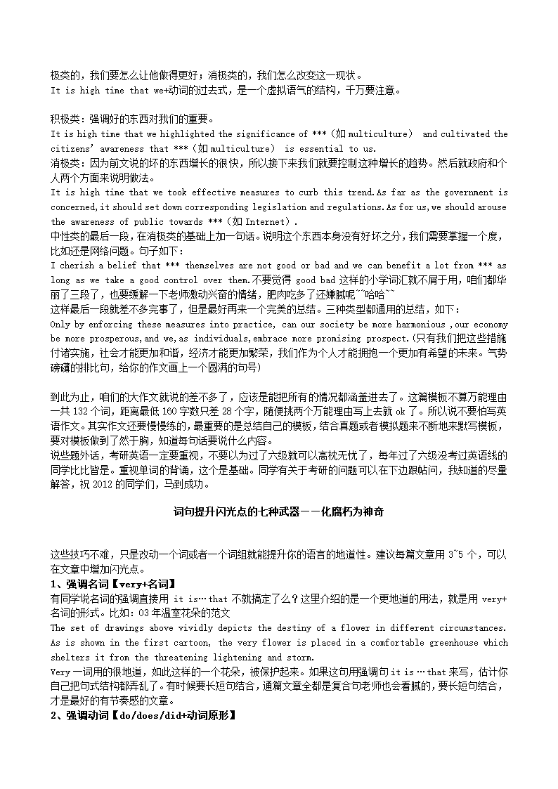 考研英语  金翅掠影戏说考研系列第4页