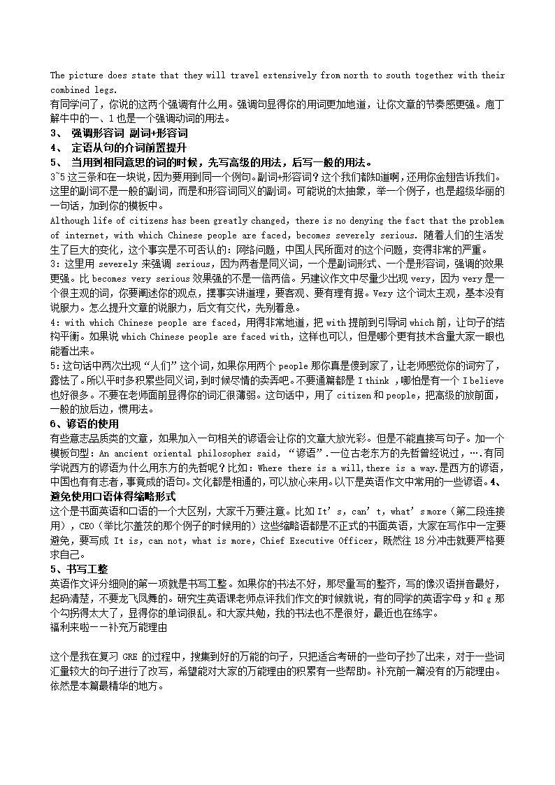 考研英语  金翅掠影戏说考研系列第5页