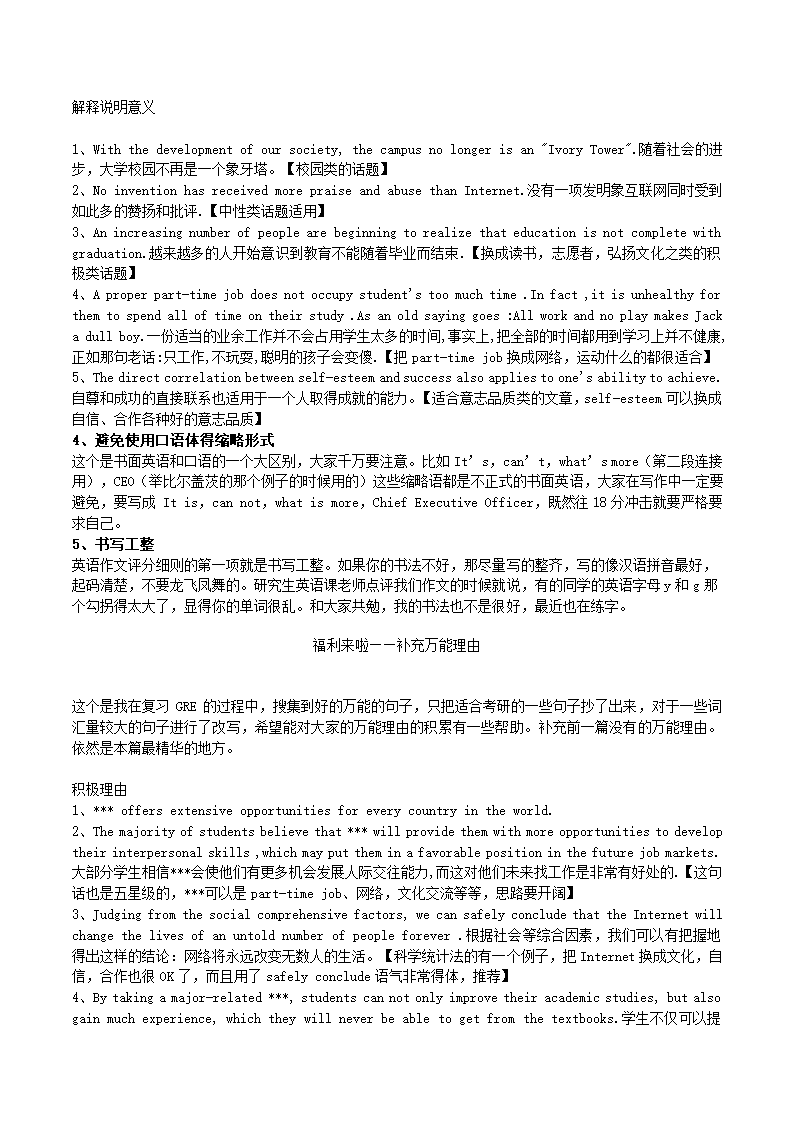 考研英语  金翅掠影戏说考研系列第7页