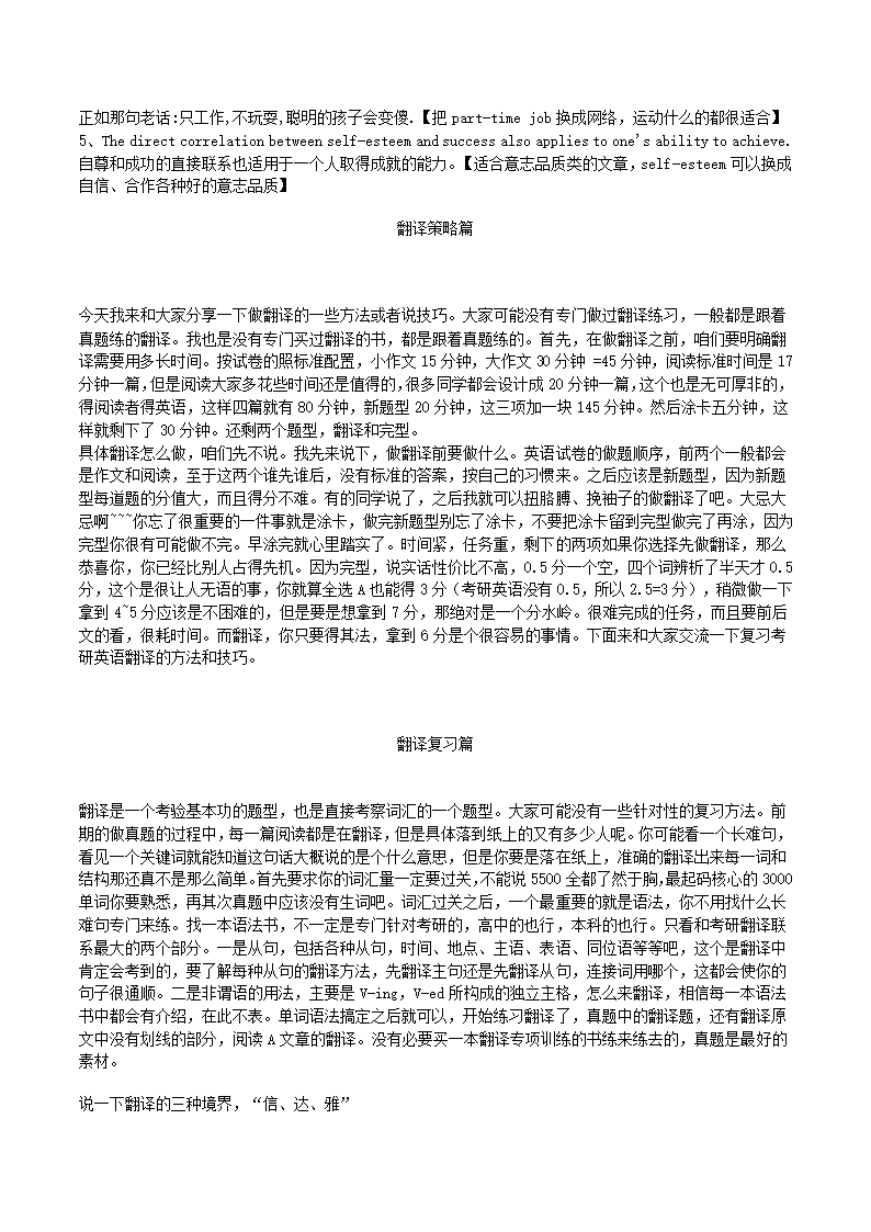 考研英语  金翅掠影戏说考研系列第9页