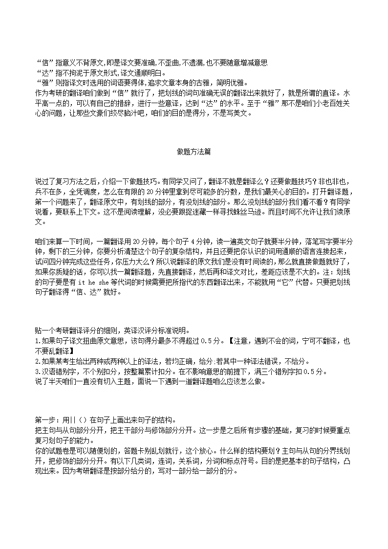 考研英语  金翅掠影戏说考研系列第10页