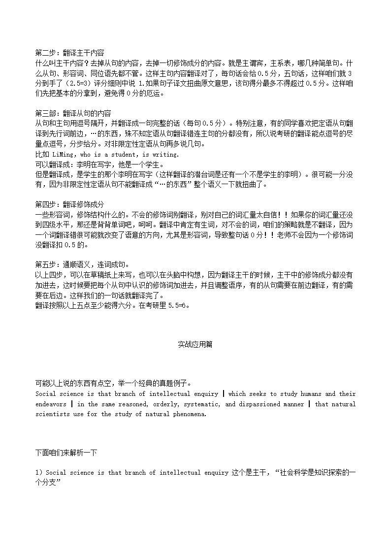 考研英语  金翅掠影戏说考研系列第11页