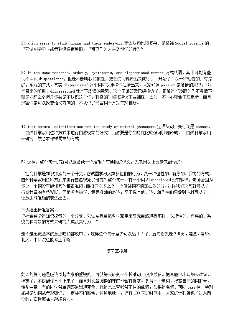 考研英语  金翅掠影戏说考研系列第12页