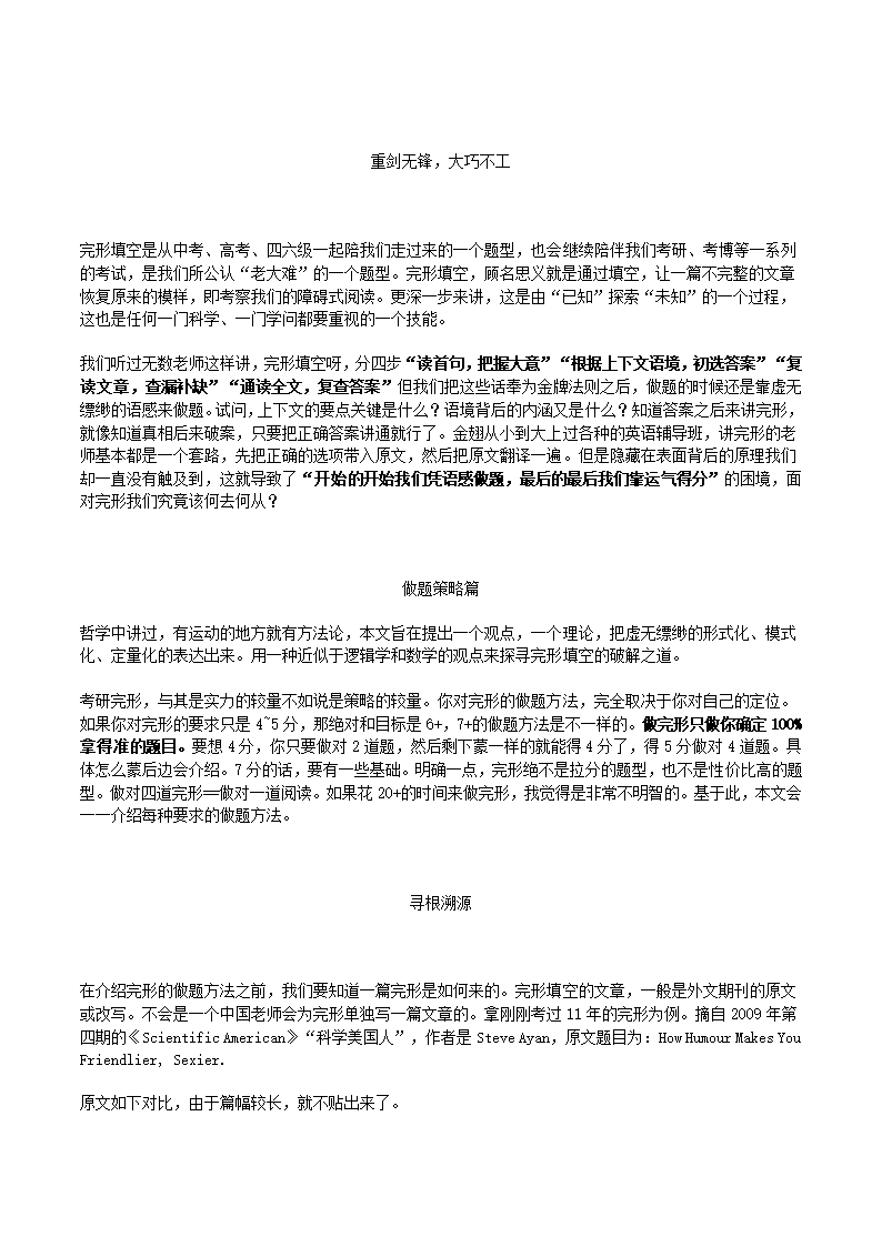 考研英语  金翅掠影戏说考研系列第13页