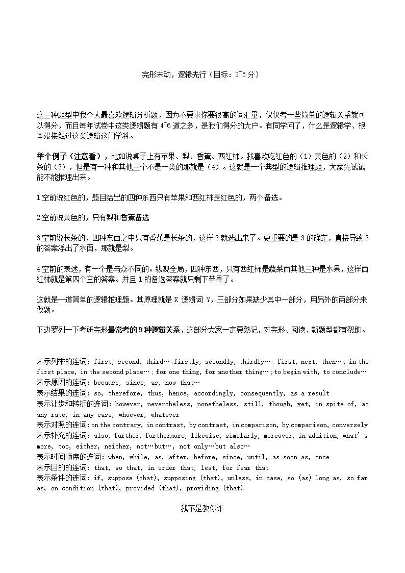 考研英语  金翅掠影戏说考研系列第15页