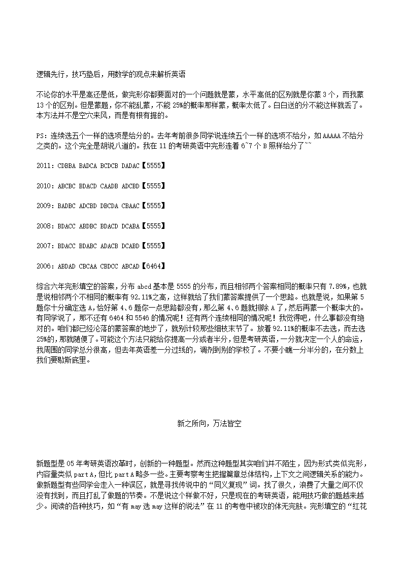 考研英语  金翅掠影戏说考研系列第16页