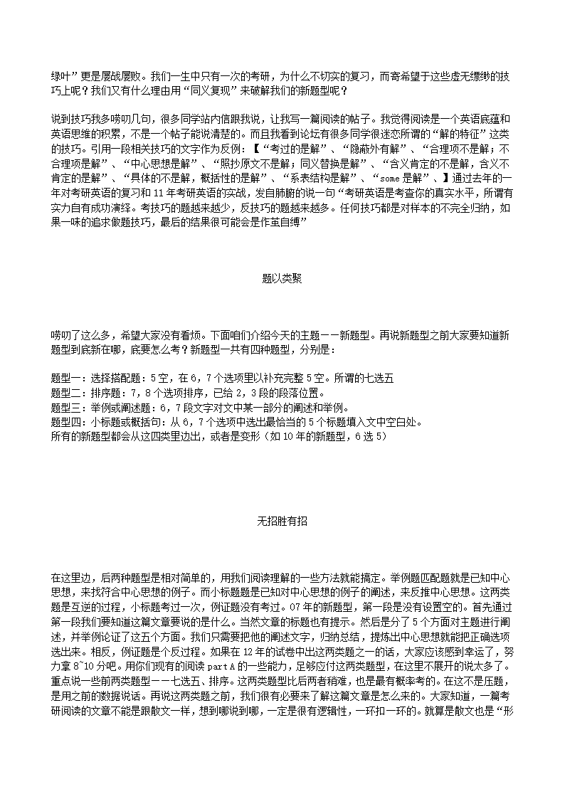 考研英语  金翅掠影戏说考研系列第17页