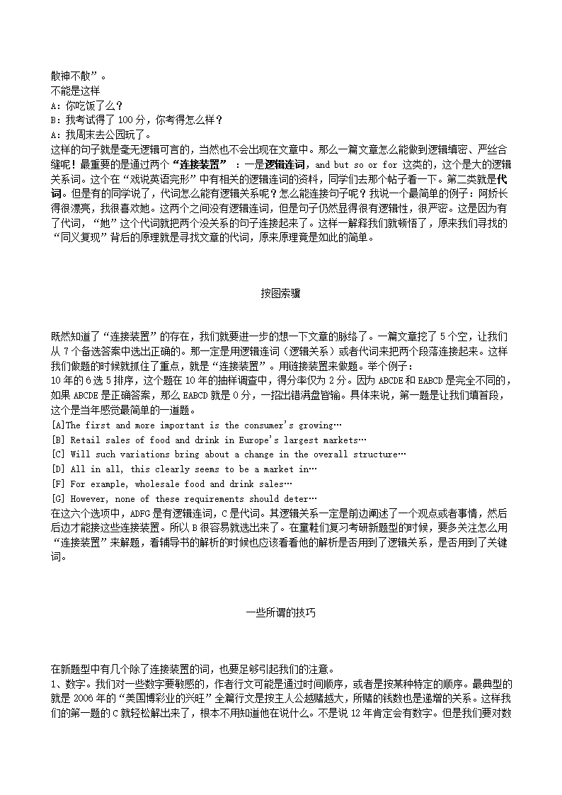 考研英语  金翅掠影戏说考研系列第18页