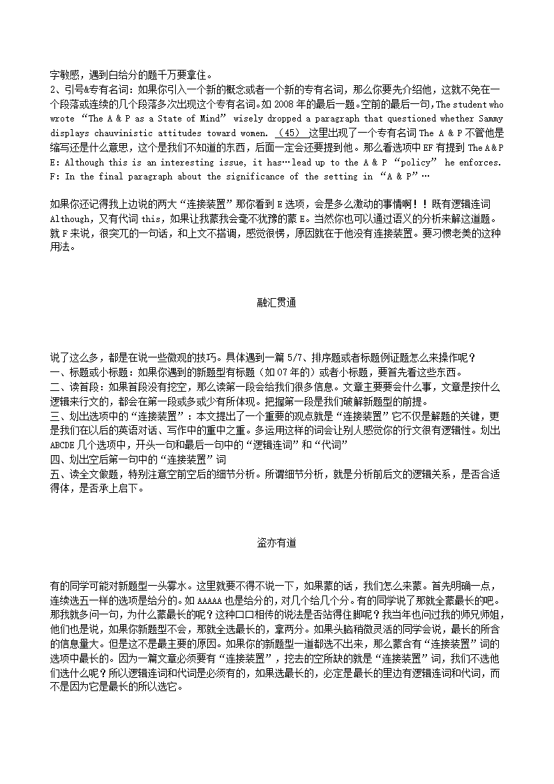 考研英语  金翅掠影戏说考研系列第19页