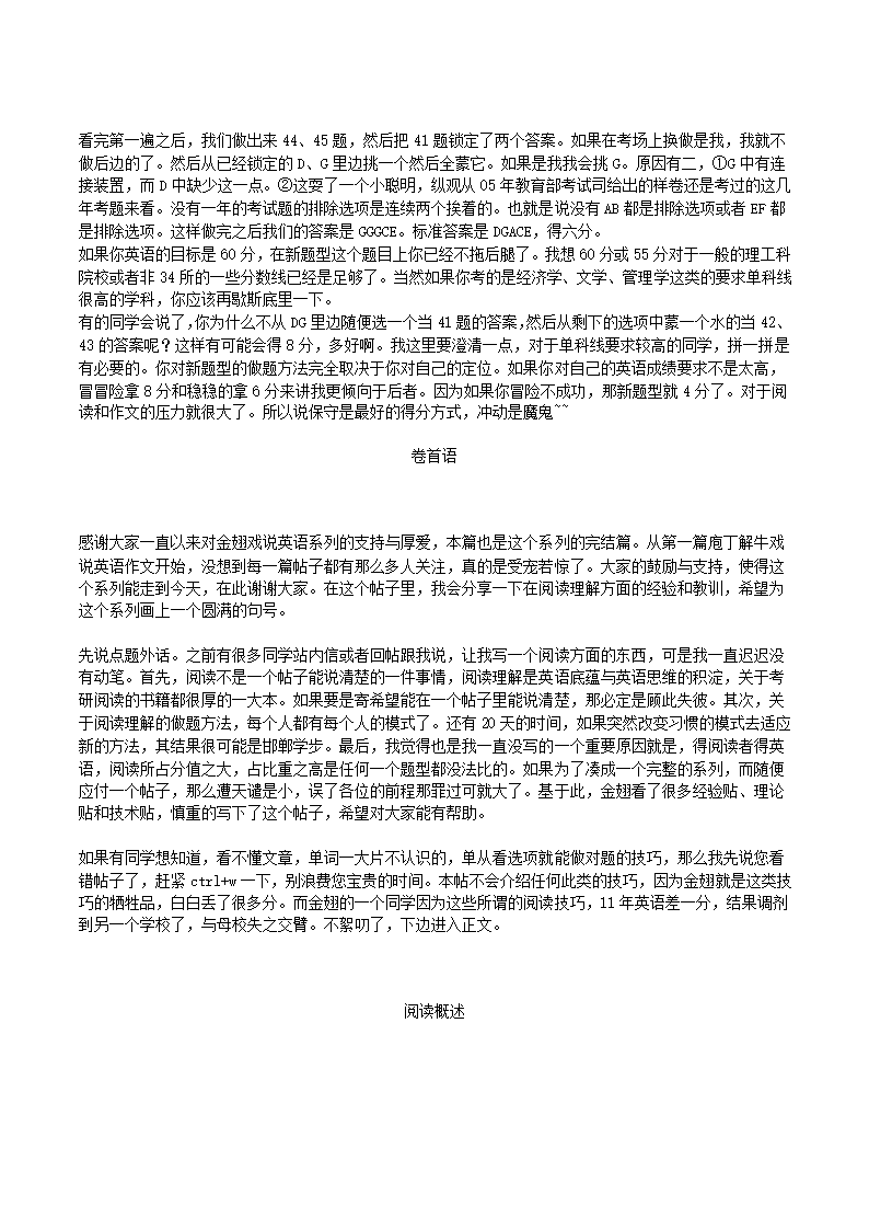 考研英语  金翅掠影戏说考研系列第22页