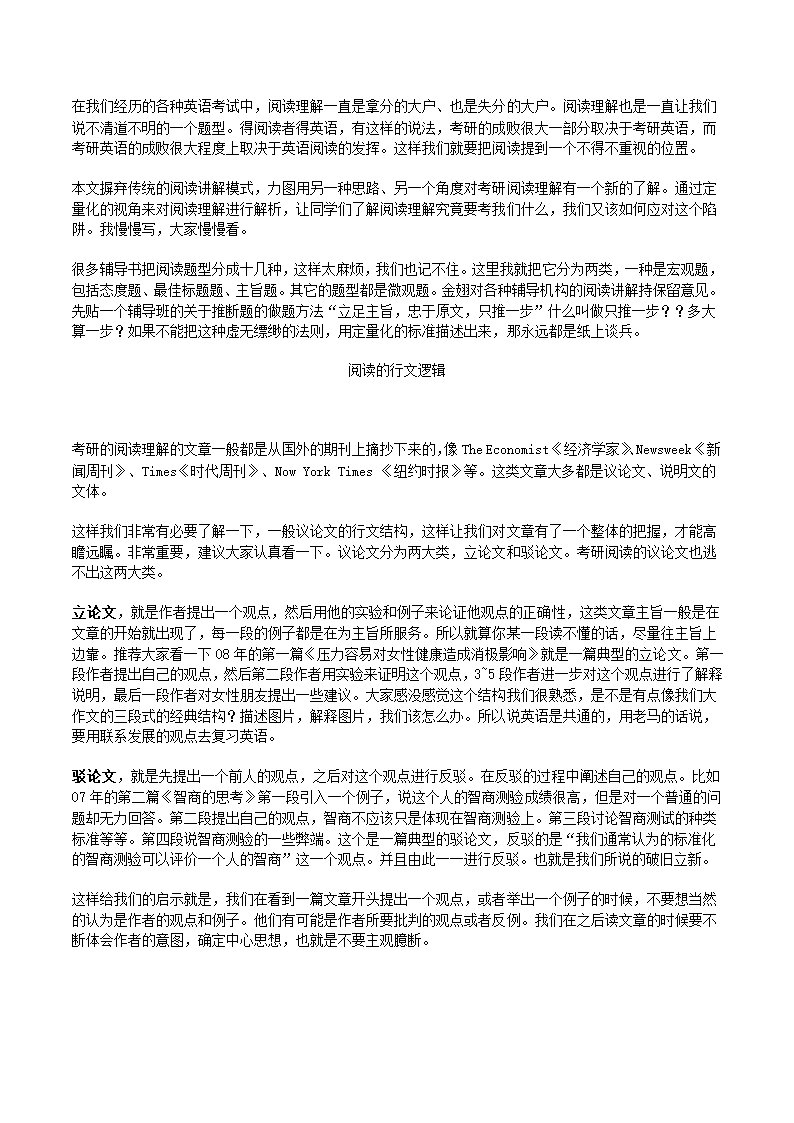 考研英语  金翅掠影戏说考研系列第23页