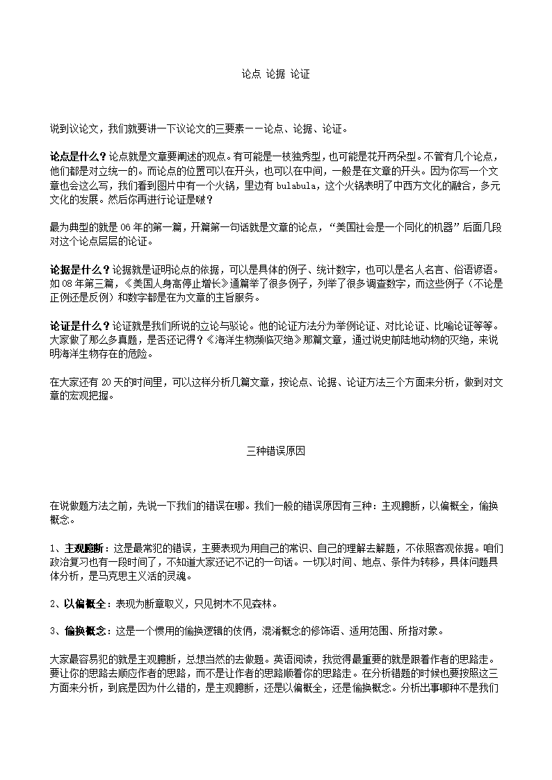 考研英语  金翅掠影戏说考研系列第24页