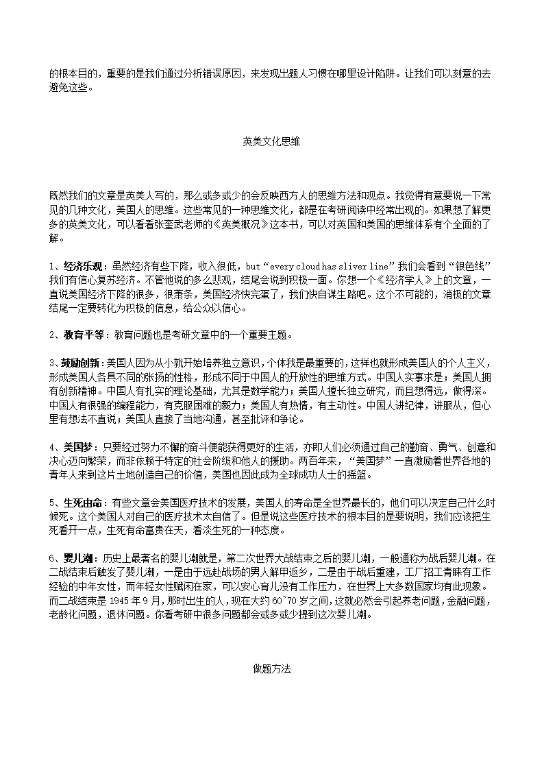 考研英语  金翅掠影戏说考研系列第25页