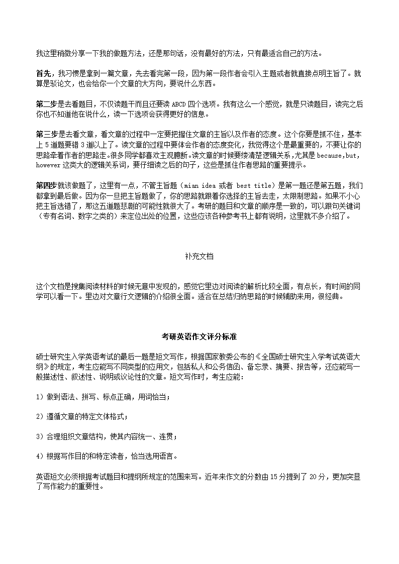 考研英语  金翅掠影戏说考研系列第26页