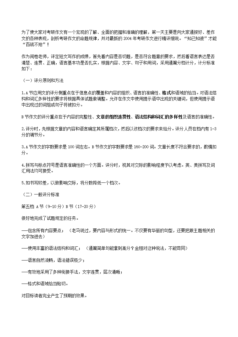 考研英语  金翅掠影戏说考研系列第27页