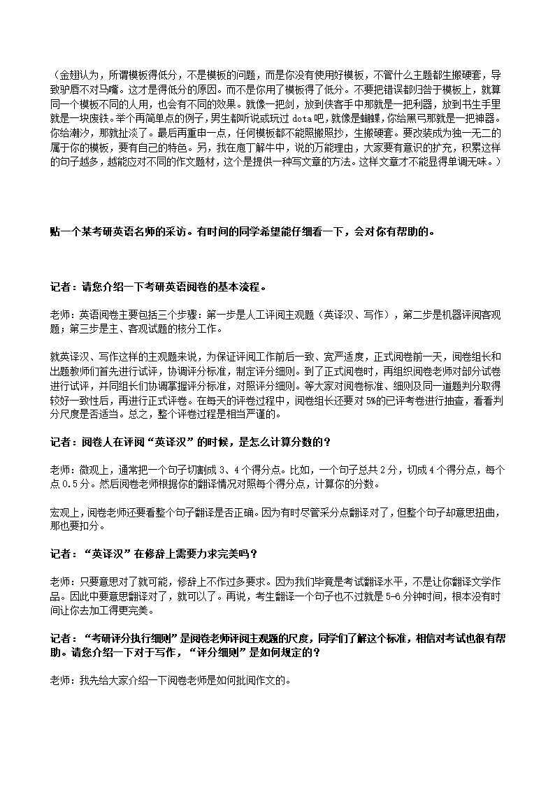 考研英语  金翅掠影戏说考研系列第30页