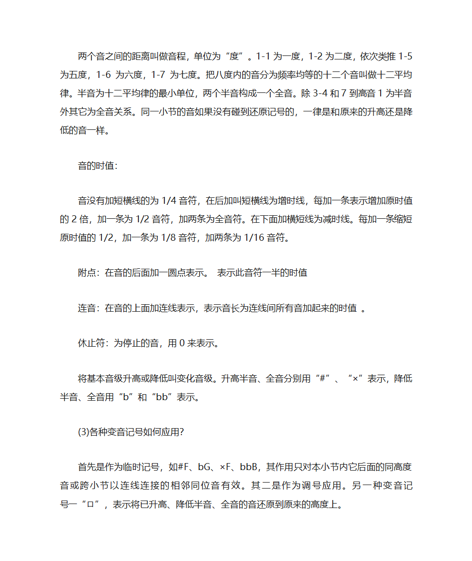 高考乐理训练归纳总结分析  高考音乐必备第2页