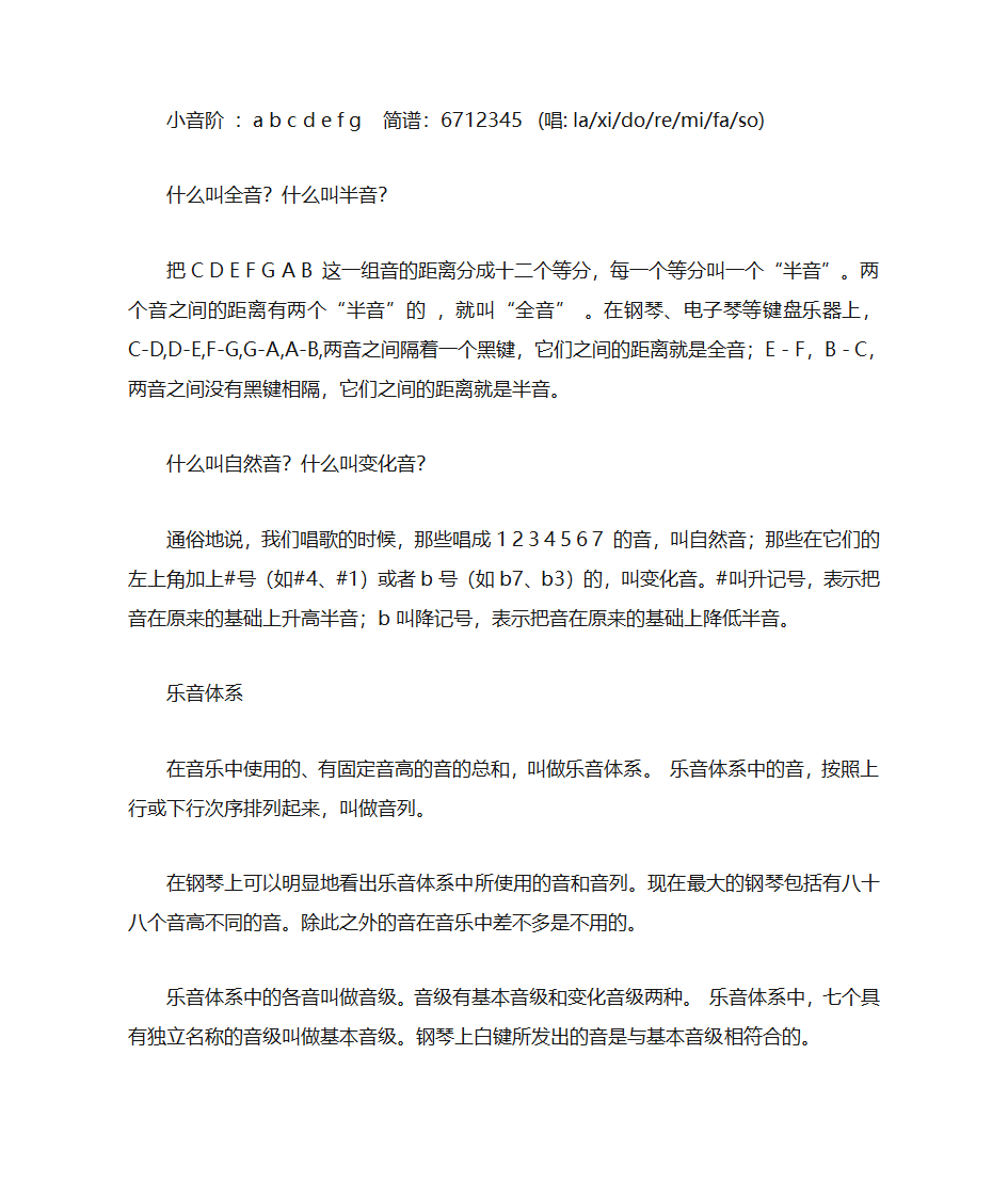 高考乐理训练归纳总结分析  高考音乐必备第6页