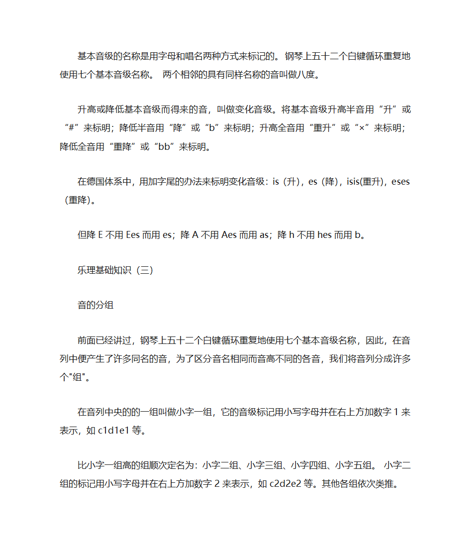 高考乐理训练归纳总结分析  高考音乐必备第7页