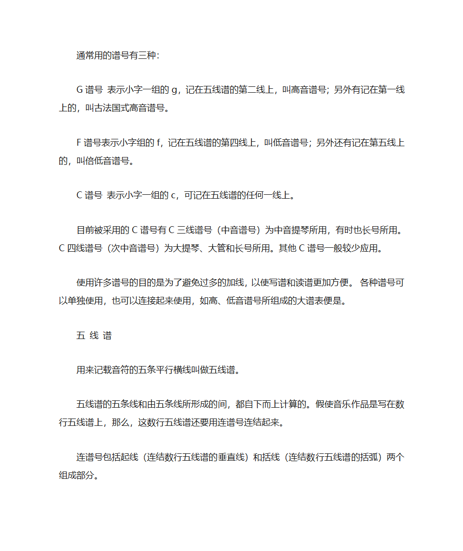 高考乐理训练归纳总结分析  高考音乐必备第9页