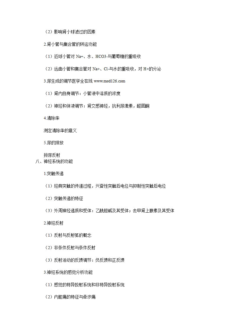 生物学第5页