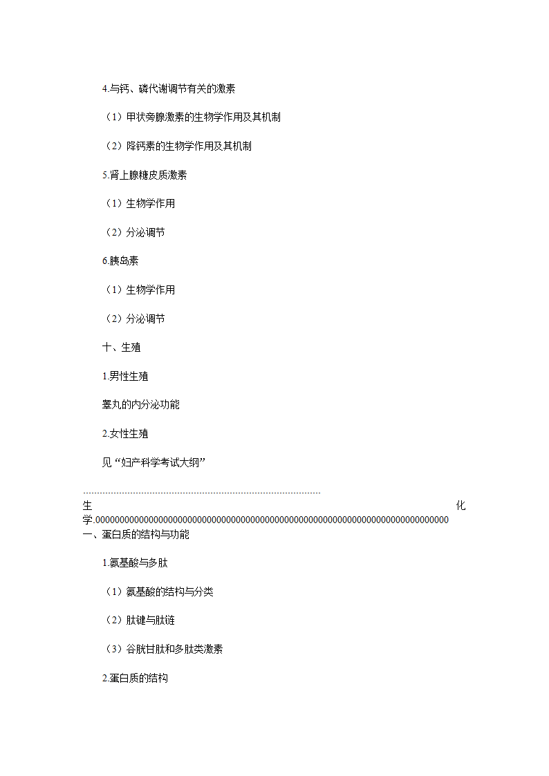 生物学第7页