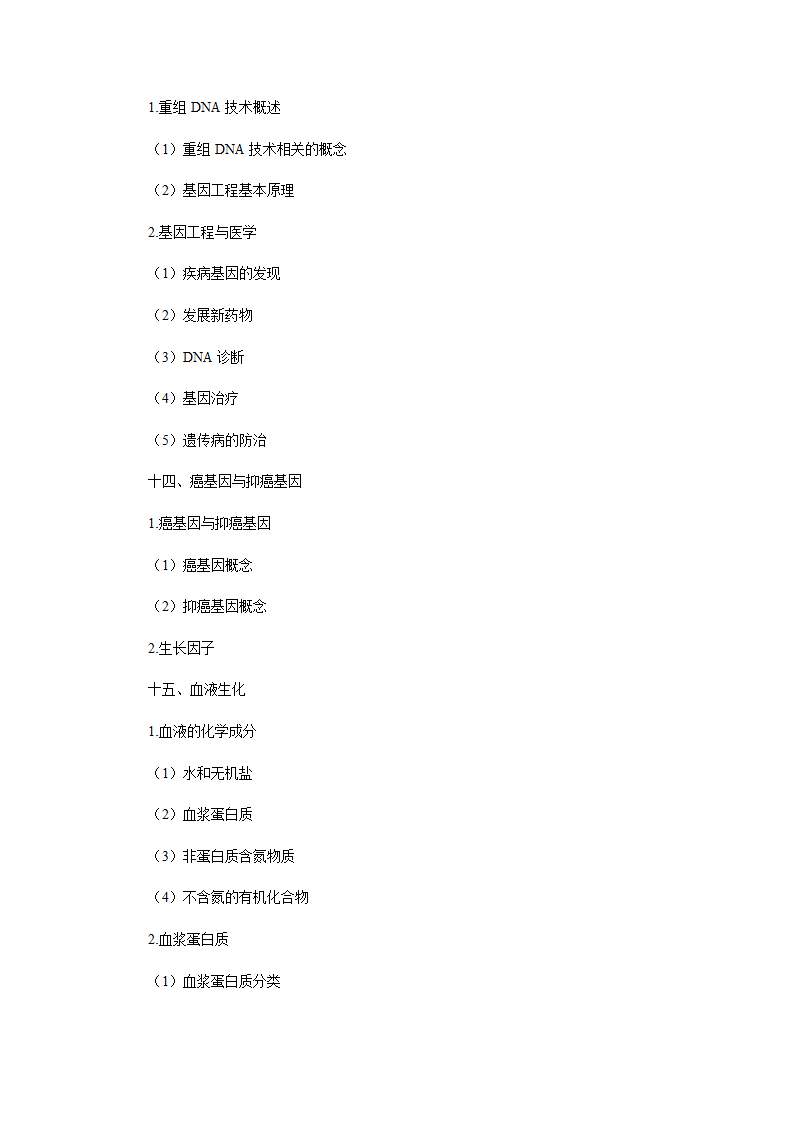 生物学第16页